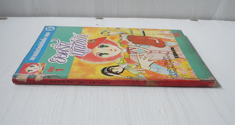 ยอดรักนักกีฬา เล่ม 1 (ครบชุด 7 เล่มจบ) / ยามาโตะ วากิ