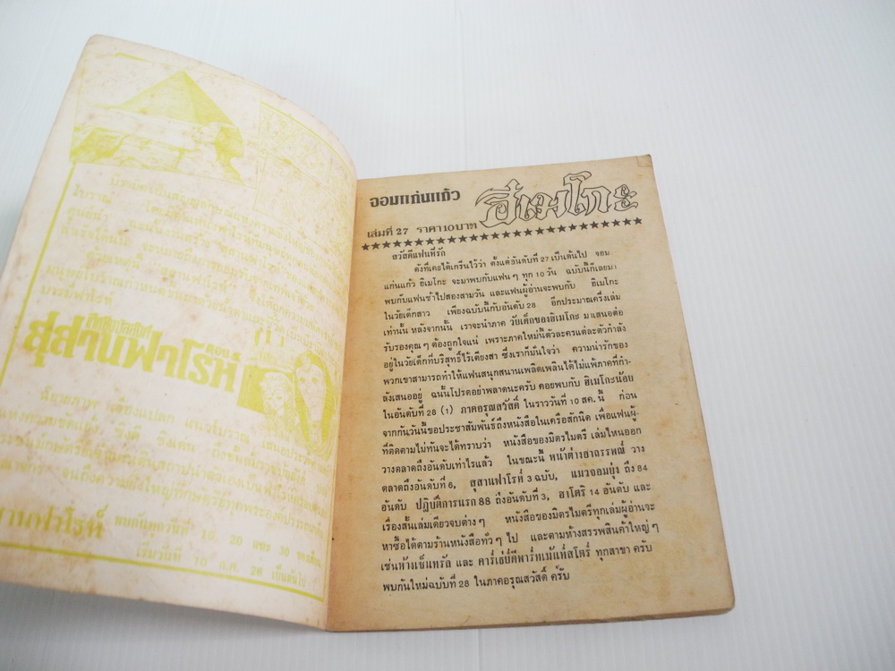 จอมแก่นแก้วฮิเมโกะ เล่ม 27