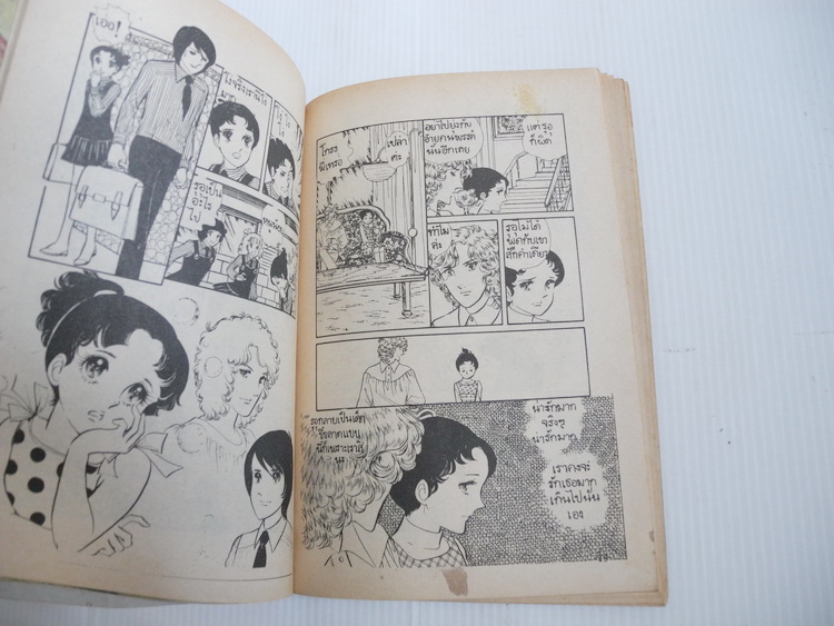 รักนอกตำรา เล่ม 1