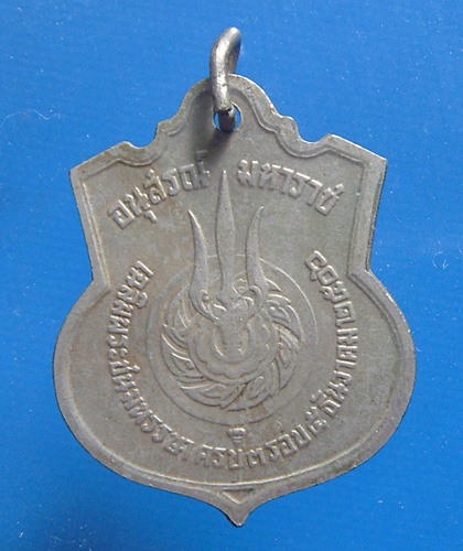 เหรียญ๓รอบในหลวง ร.๙