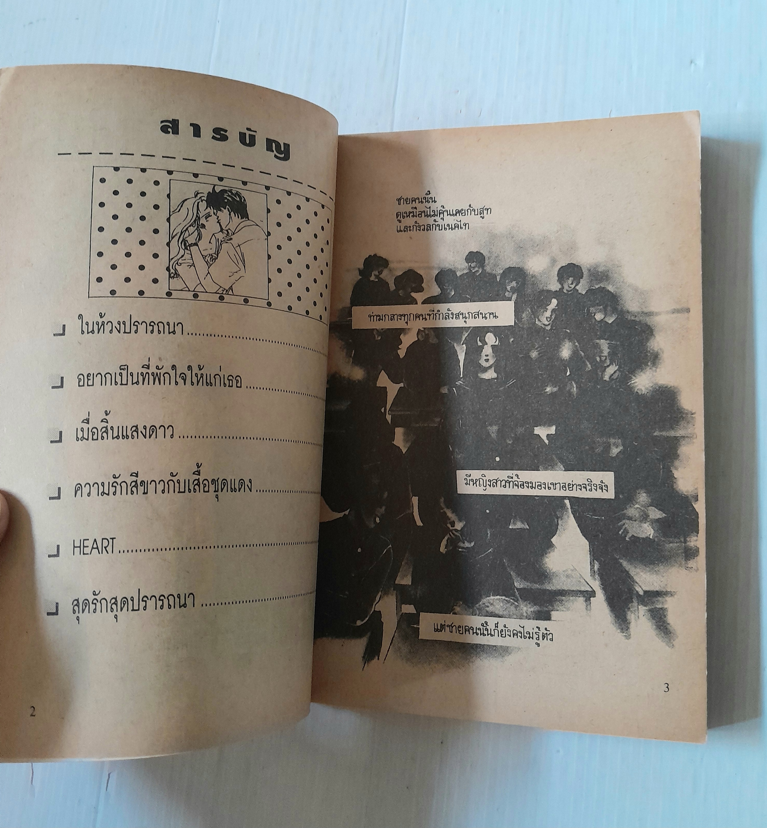ในห้วงปรารถนา (เล่มเดียวจบ) / Maeda Etsuko