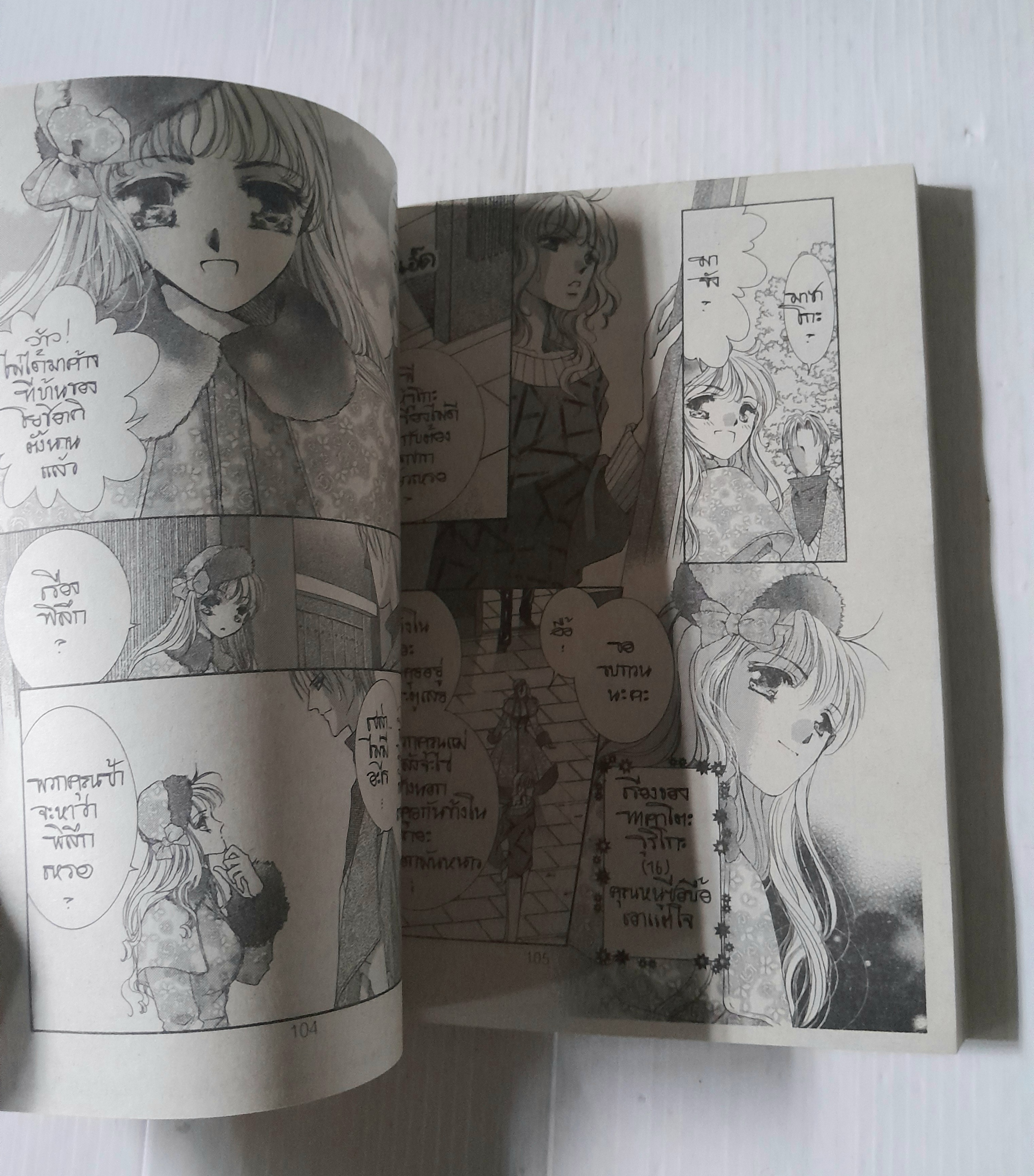 คุณหนูยอดรัก (เล่มเดียวจบ)