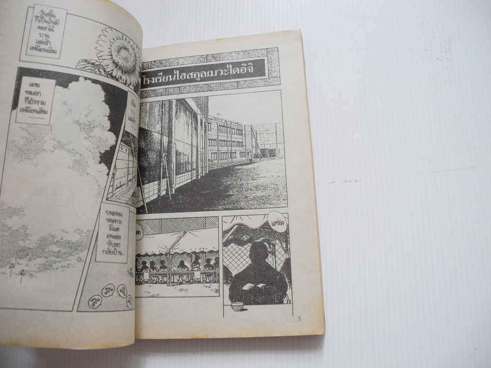 H2 เล่ม 4 / สำนักพิมพ์แนวหน้า ปก 15 บาท