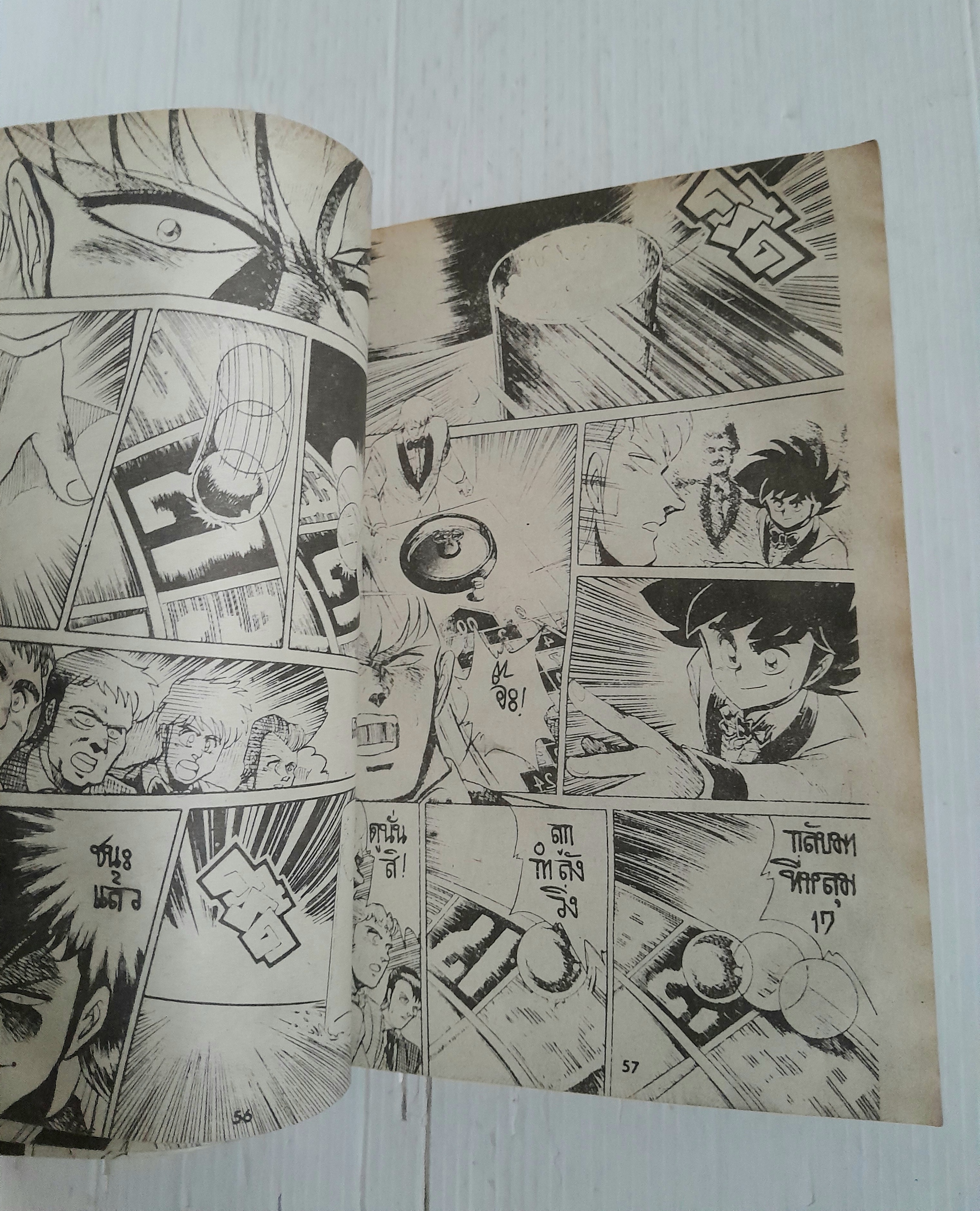 หักเหลี่ยมเซียน 2 เล่มจบ