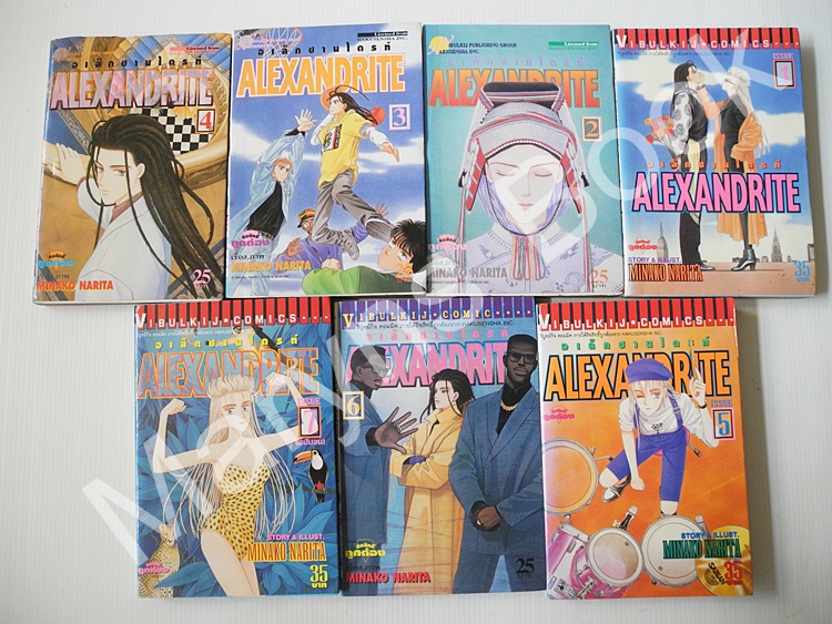 Alexandrite 7 เล่มจบ / มินาโกะ นาริตะ