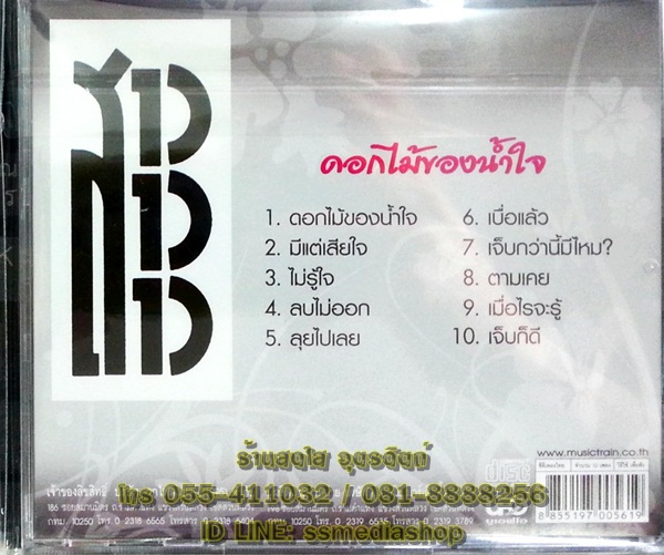 CD สาวสาวสาว ชุดดอกไม้ของน้ำใจ