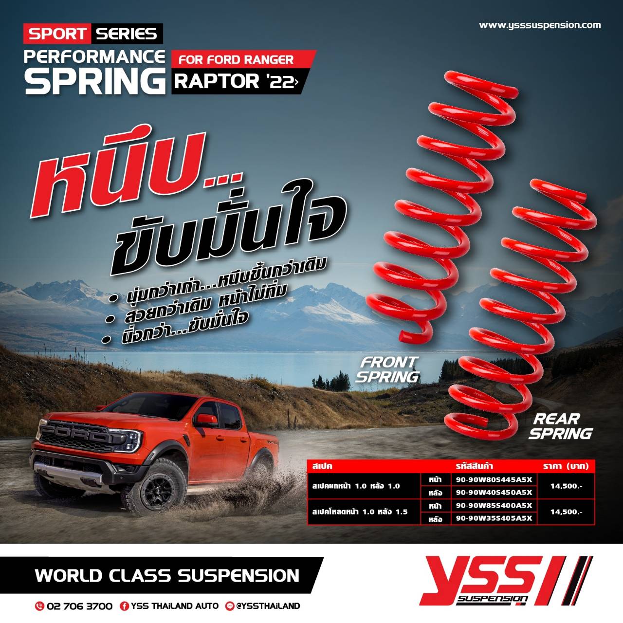 สปริงรถยนต์ YSS รถ Ford Raptor ปี 22> (โหลด/ยกสูง)