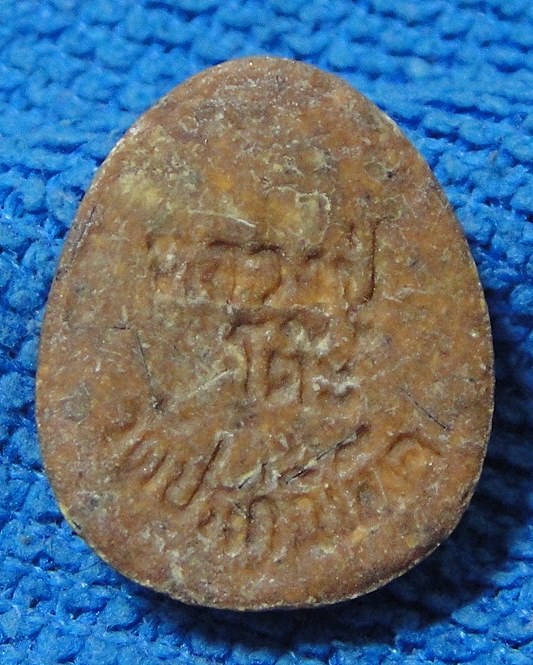 พระปิดตาปู่โต๊ะ