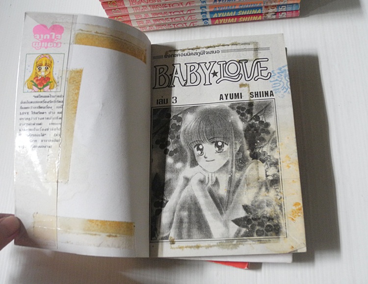 BABY LOVE 9 เล่มจบ / Ayumi Shiina