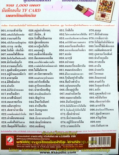 USB+เพลง สุนารี ราชสีมา ชุด1