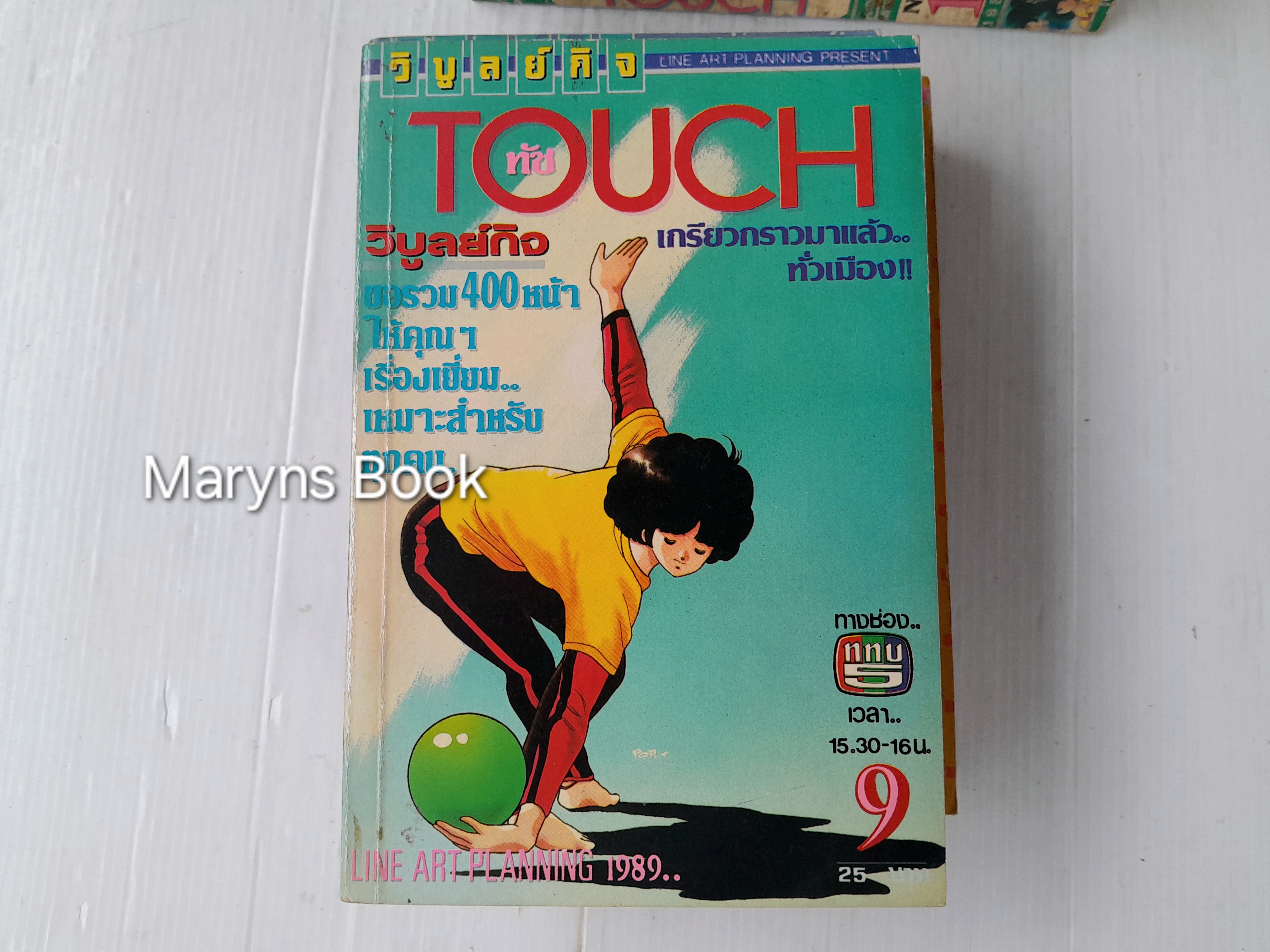 Touch 12 เล่มจบ / Adachi Mitsuru