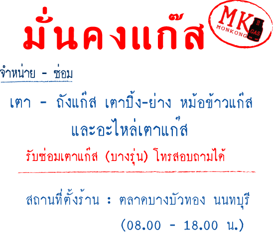 มั่นคงแก๊ส Facebook