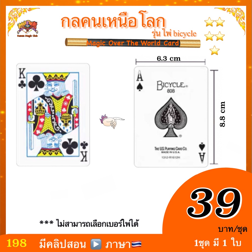 ง่ายๆ👌 (มีคลิปสอน🇹🇭) อุปกรณ์ มายากล ไพ่ กลคนเหนือโลก (Magic Over The World Card)