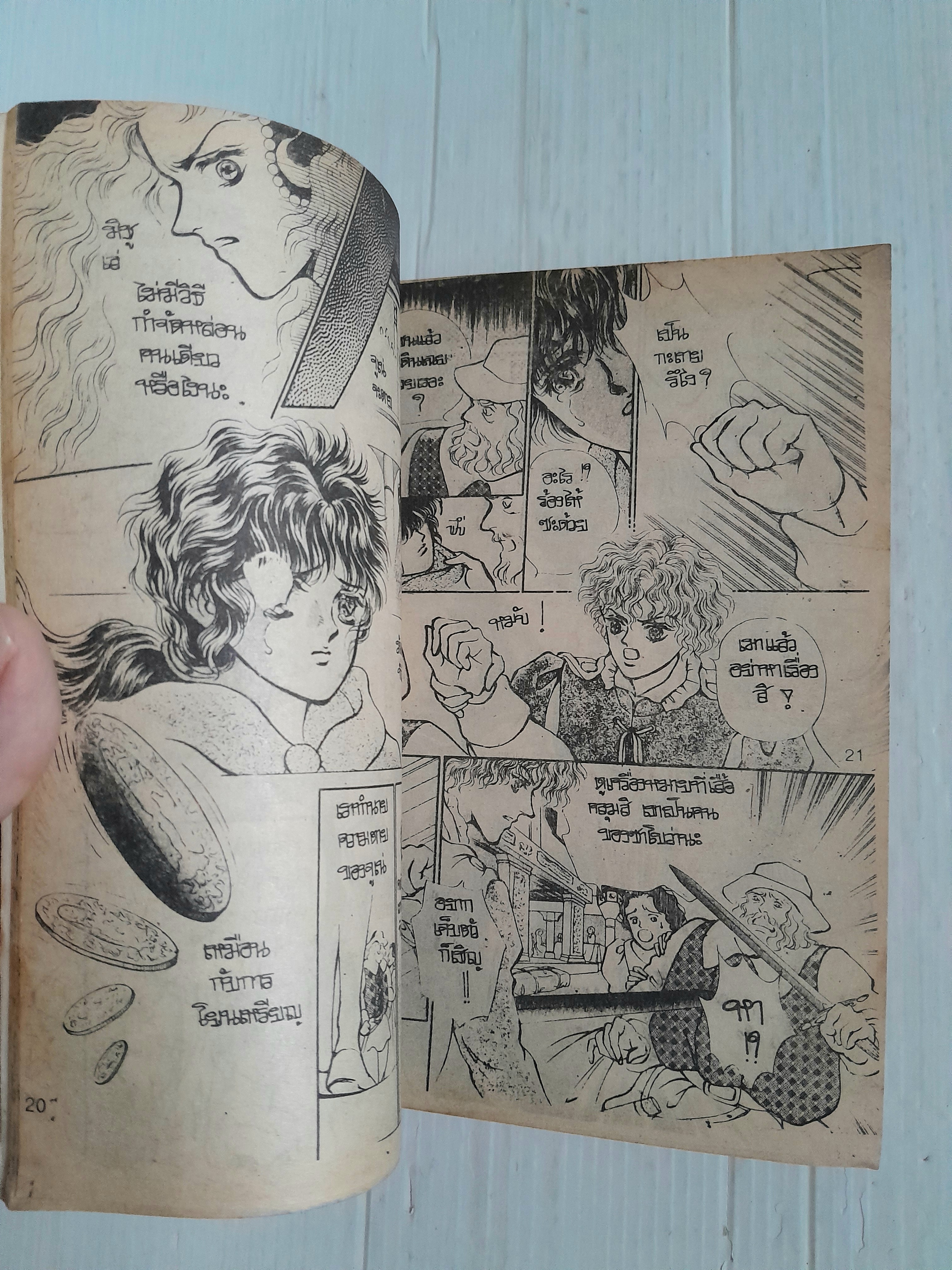 ลางมรณะ (เล่มเดียวจบ)