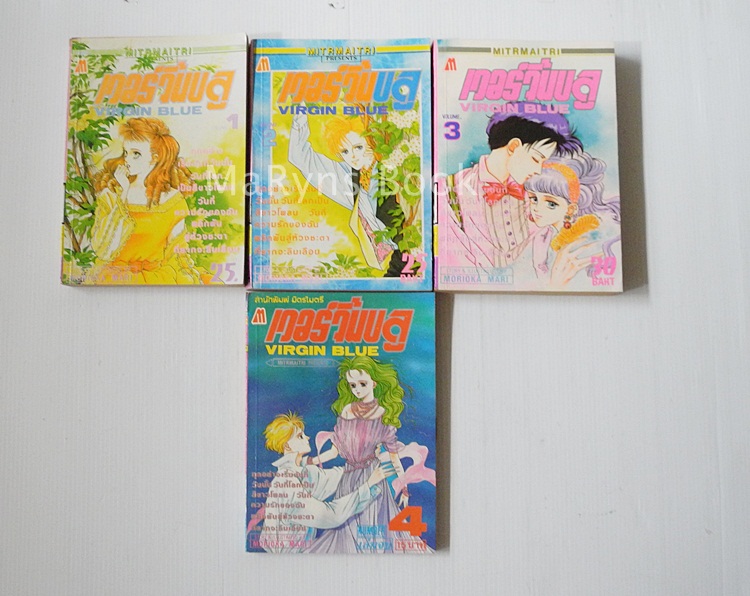 VIRGIN BLUE 4 เล่มจบ / Morioka Mari