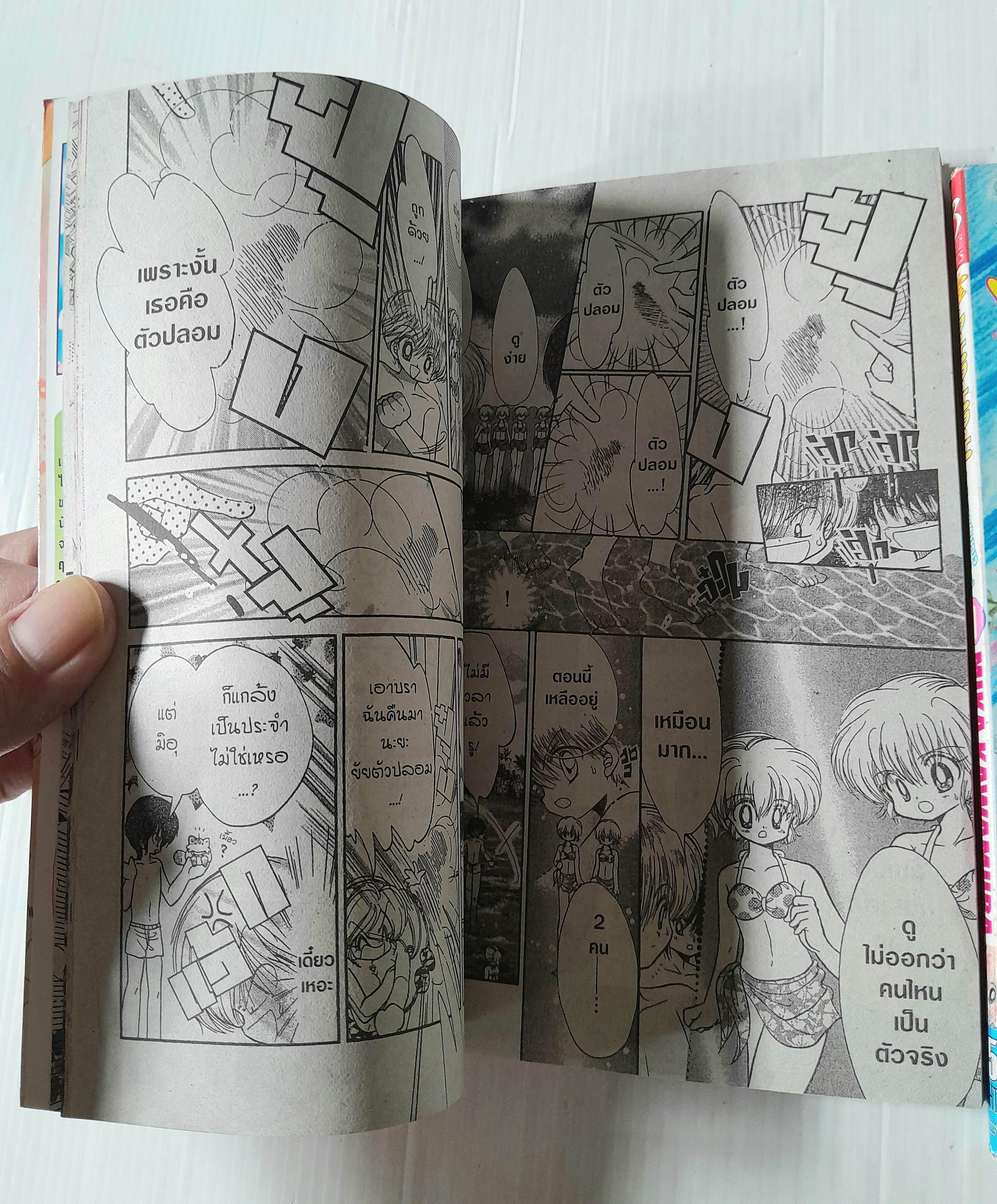 New Dah! Dah! Dah! สื่อรักจากต่างดาว (ภาคใหม่) 2 เล่มจบ / Mika Kawamura