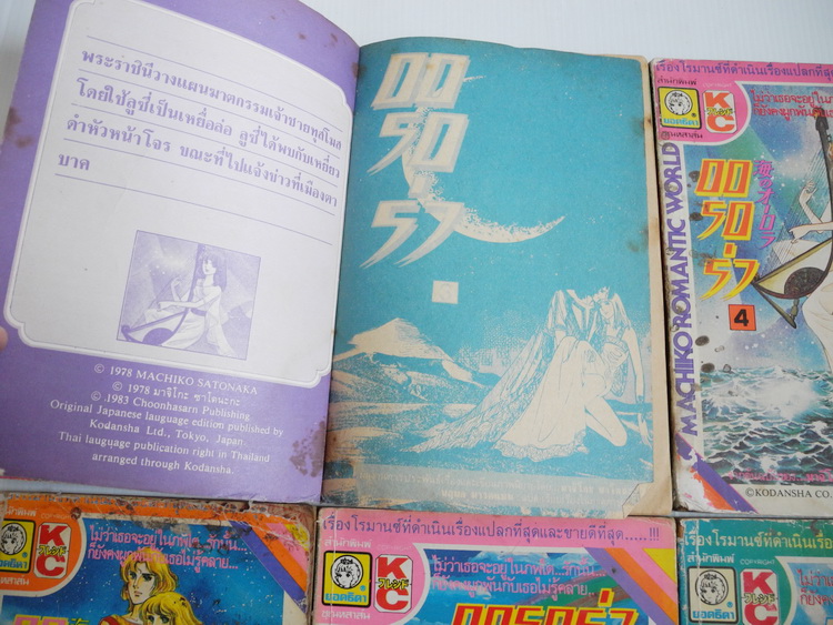 ออรอร่า เล่ม 1,3,4-5,7,9-11 / มาจิโกะ ซาโตนะกะ