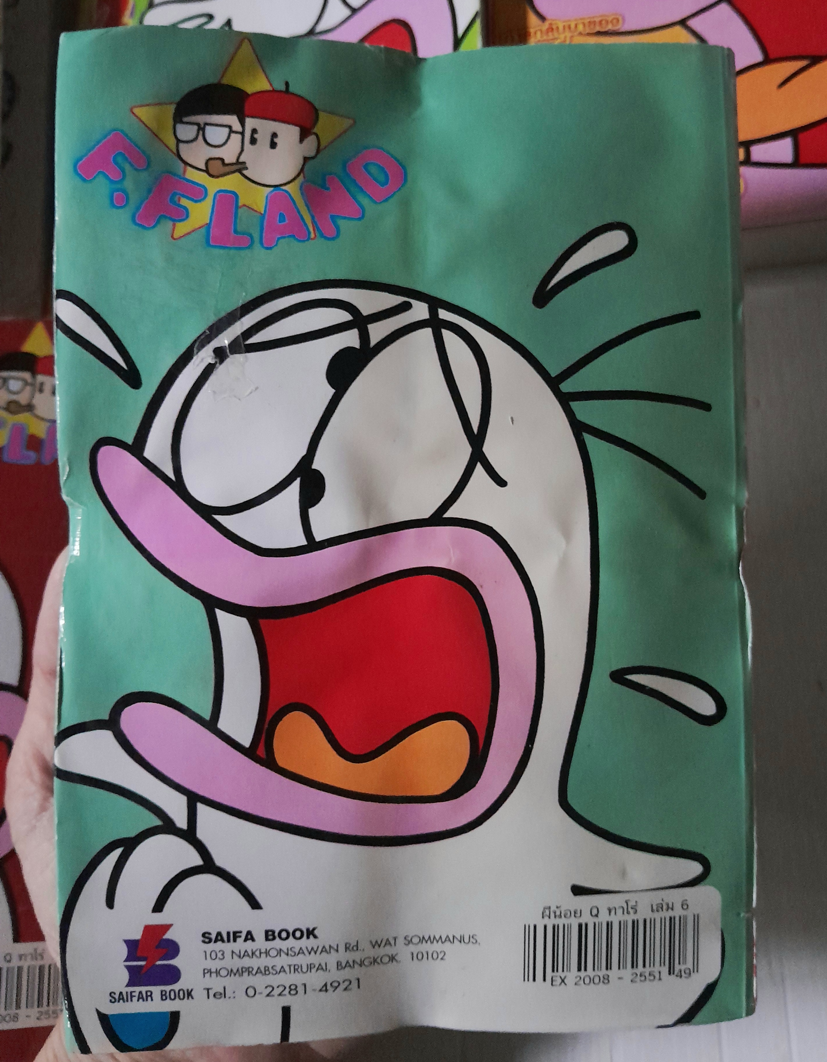 ผีน้อยคิวทาโร่ ฉบับสมบูรณ์ 6 เล่มจบ / ฟูจิโอะ ฟูจิโกะ
