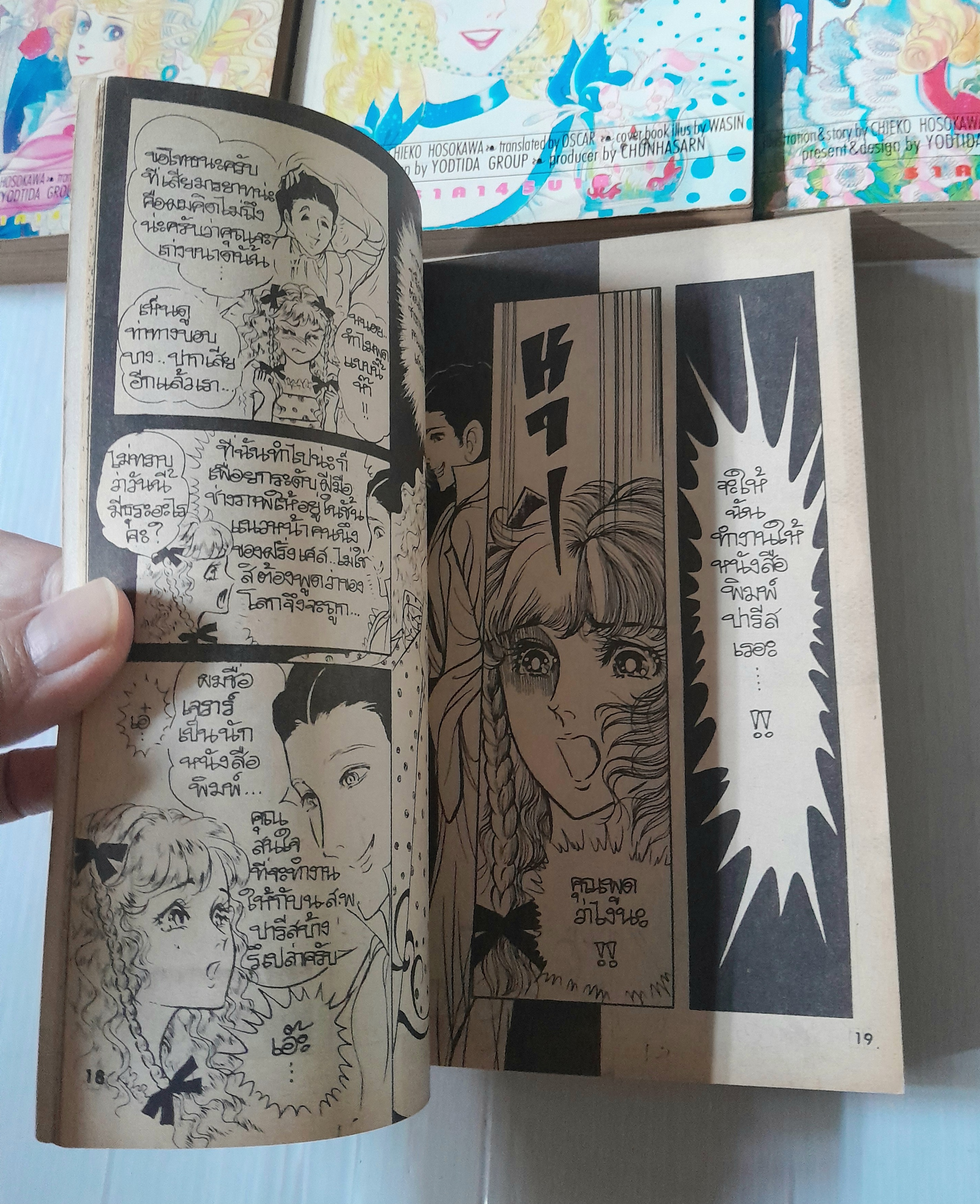 ไฟฝันควันรัก 4 เล่มจบ / Chieko Hosokawa