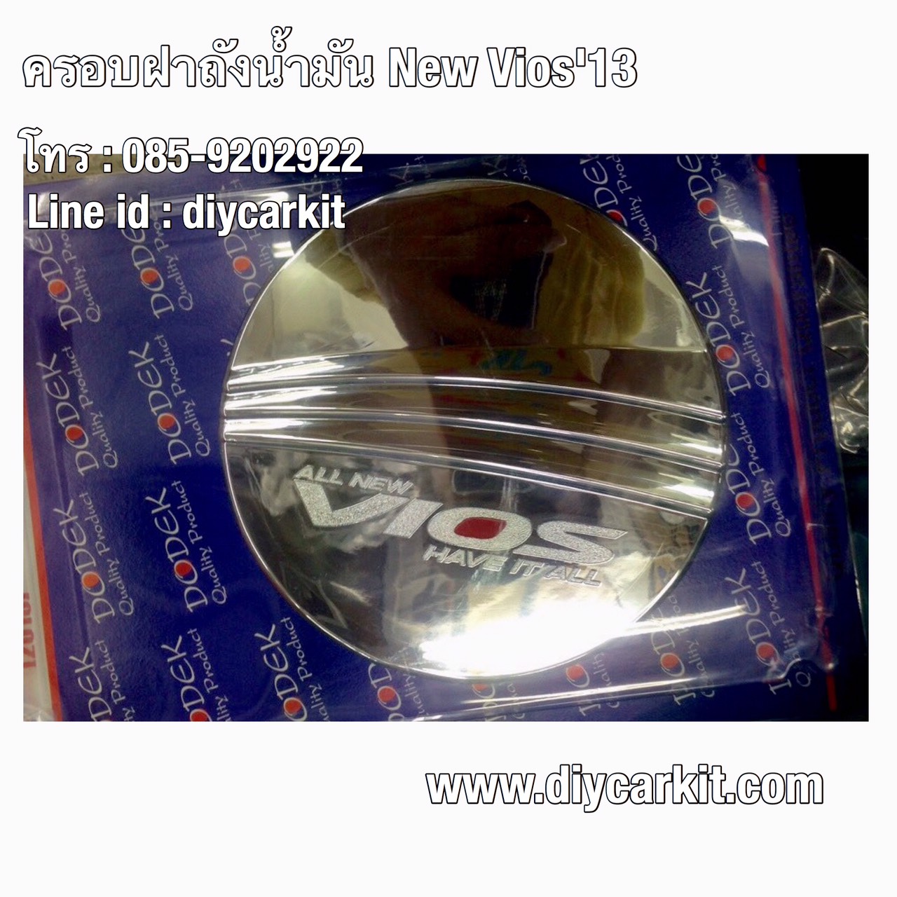 ครอบฝาถังน้ำมัน แบบที่ 3 New Vios ปี13-24