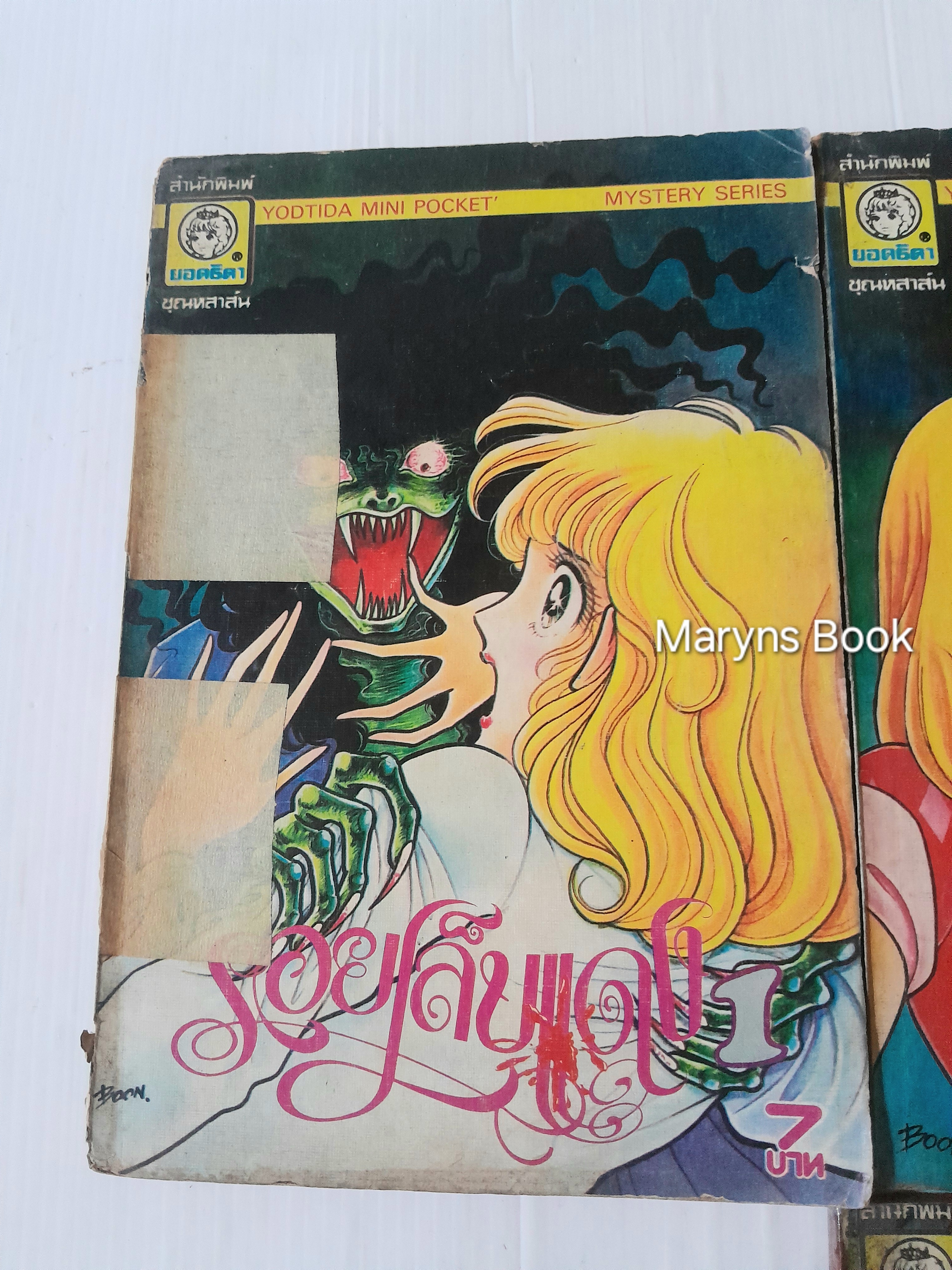 รอยเล็บแดง 4 เล่มจบ/ Kikukawa Chikako