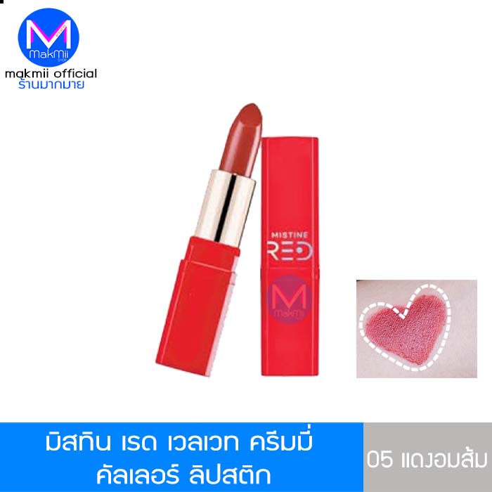ลิป มิสทิน เรด เวลเวท ครีมมี่ คัลเลอร์ ลิปสติก เบอร์ 05 สีแดงอมส้ม