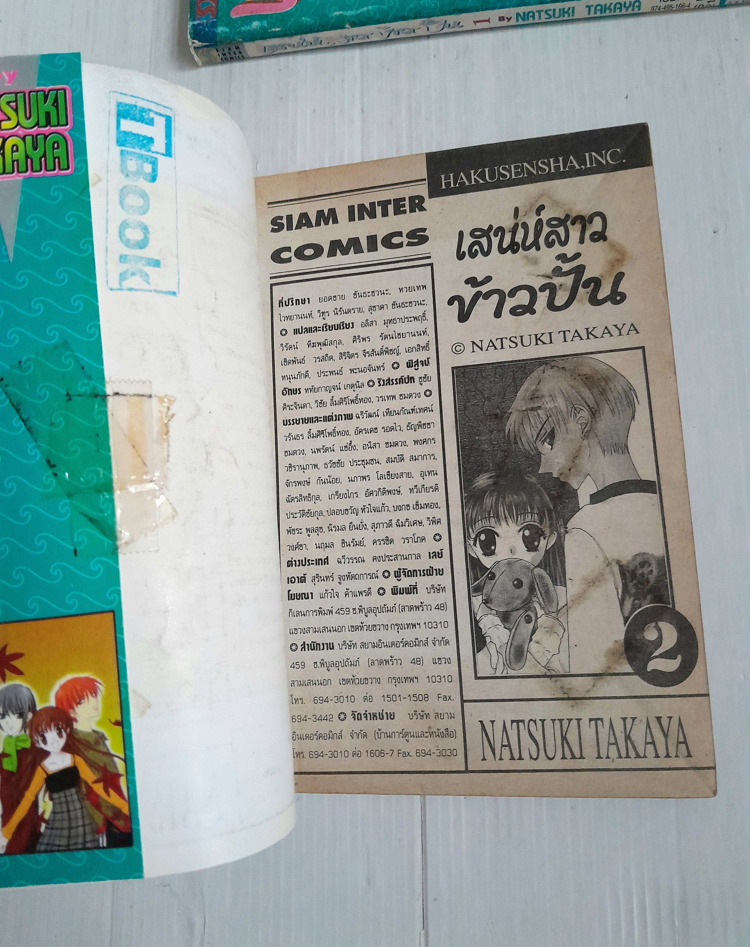 เสน่ห์สาวข้าวปั้น Fruits Basket 23 เล่มจบ (ไม่ครบขาดเล่ม 17 กับ 22) / Takaya Natsuki