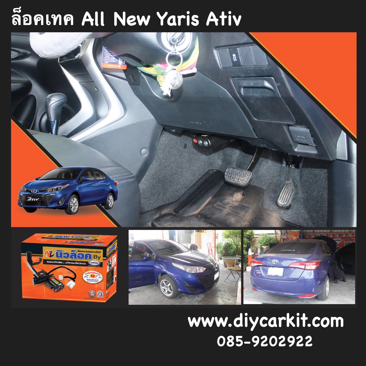 Newlock ล็อคเทค YARIS ATIV