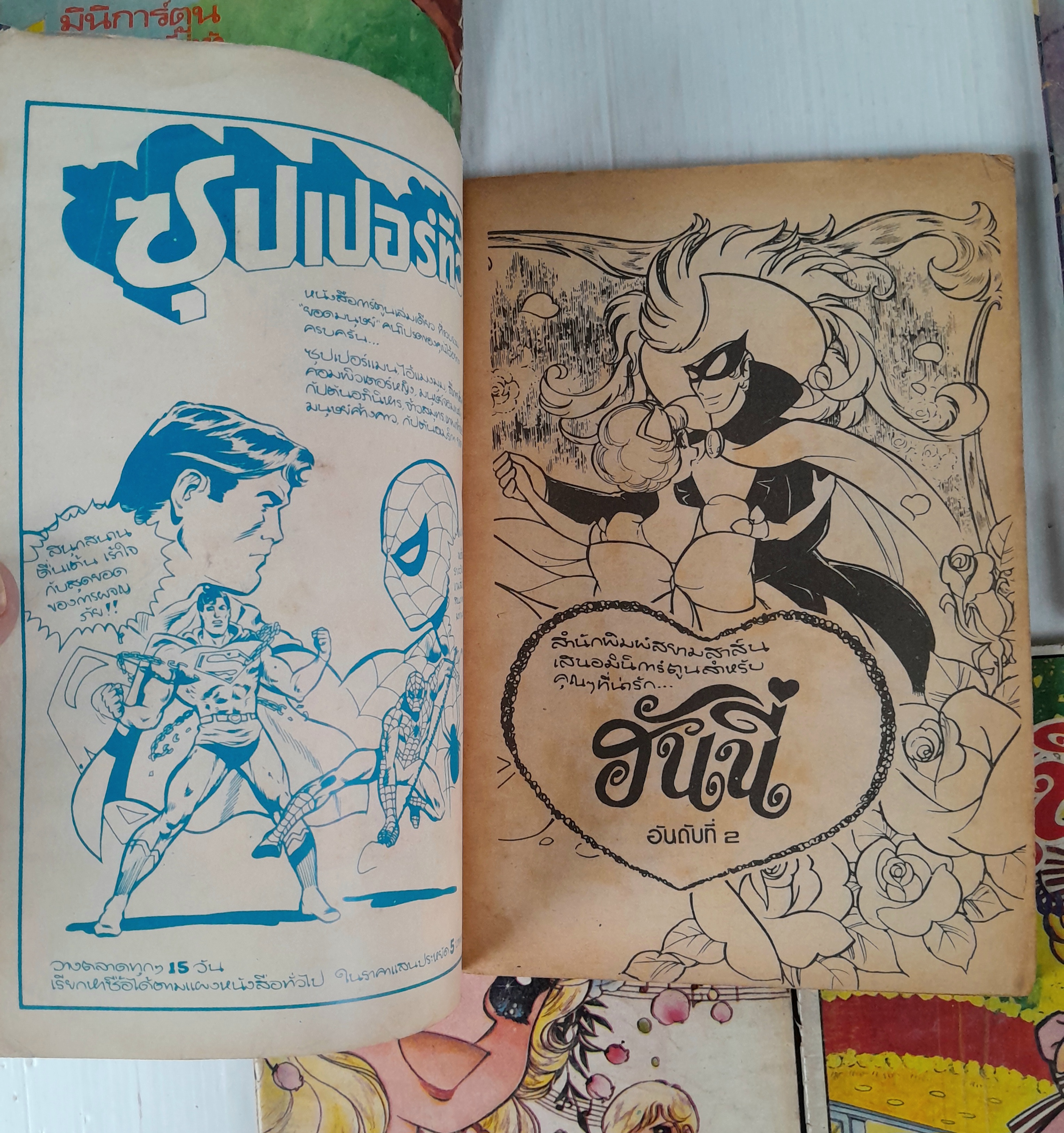 ฮันนี่ 5 เล่มจบ