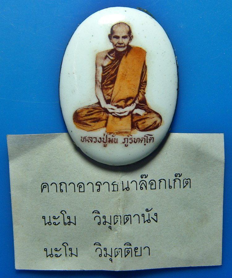 หลวงปู่มั่น ภูริทัตโต