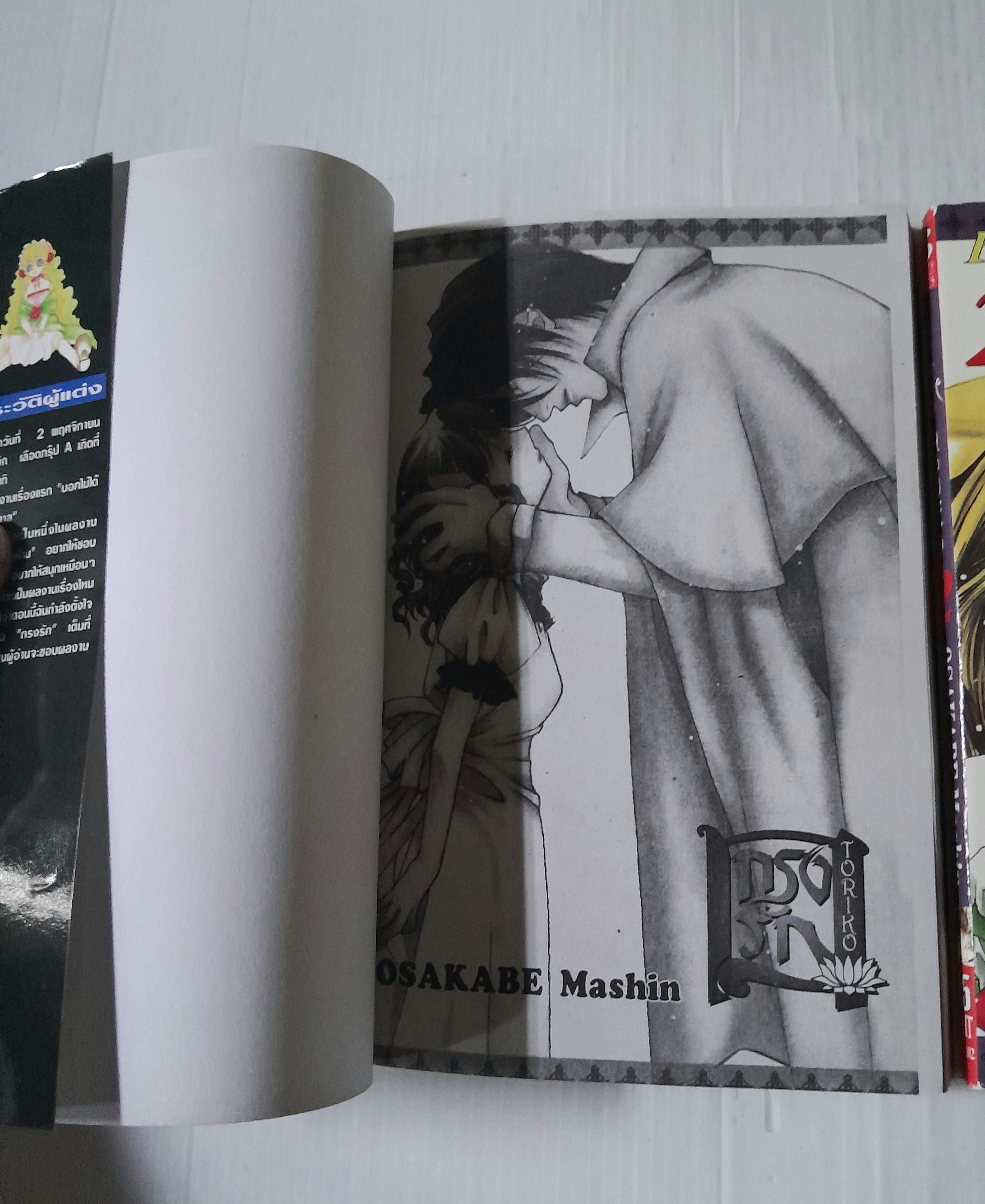 กรงรัก เล่ม 1-3 / Osakabe mashin