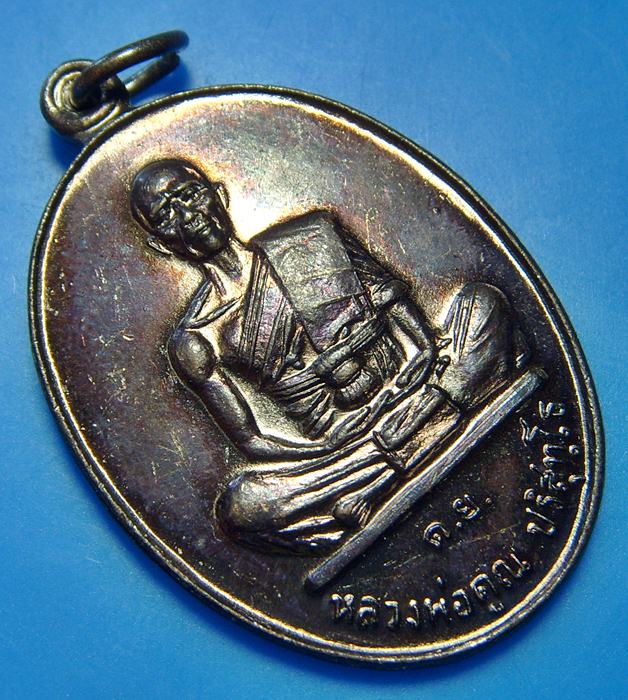 หลวงพ่อคูณรุ่นดีเยี่ยม