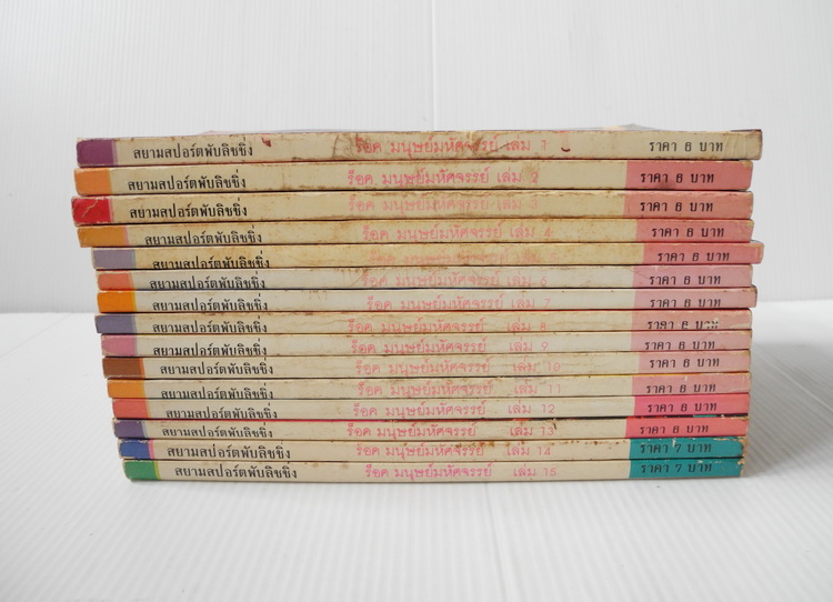 ร๊อค มนุษย์มหัศจรรย์ 1-15 ไม่จบ (ออกมาแค่นี้ค่ะ)