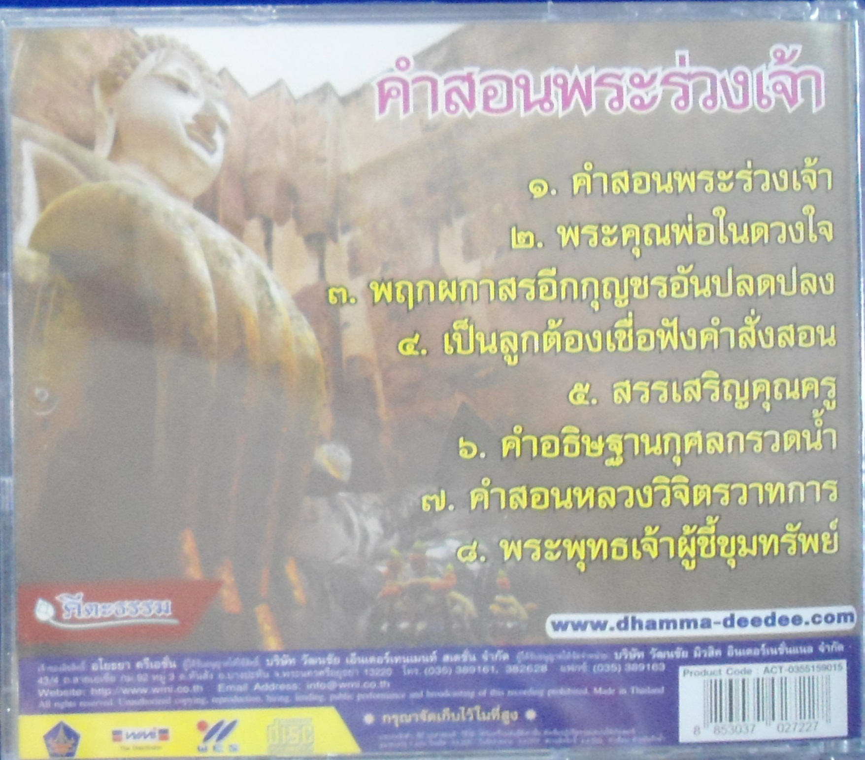 CD คำสอนพระร่วงเจ้า