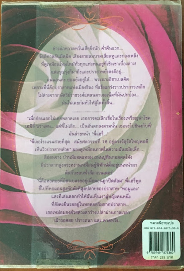 เงารัก (The Splendour Falls)