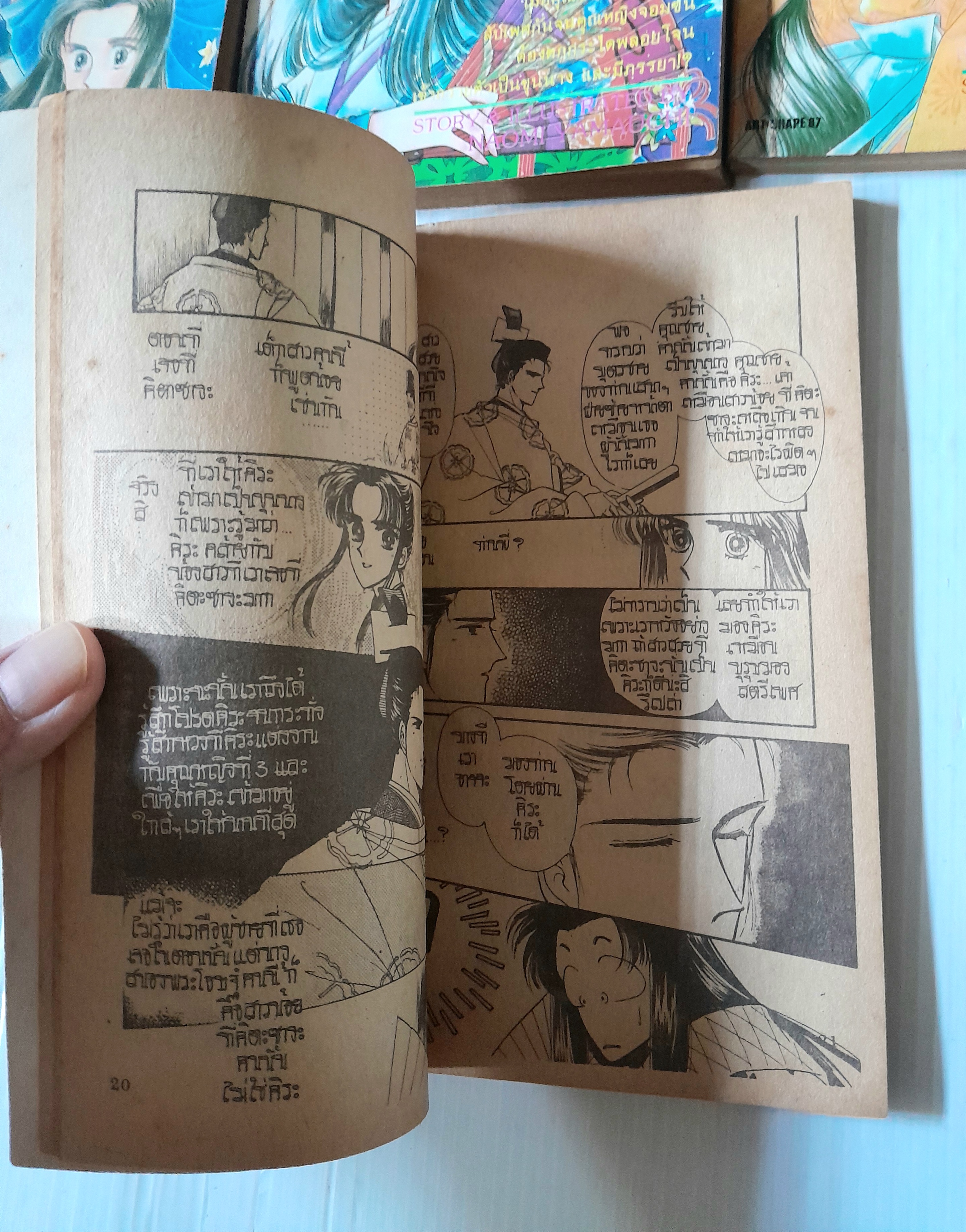 เมื่อคุณหญิงเป็นขุนนาง 4 เล่มจบ / Naomi Yamauchi