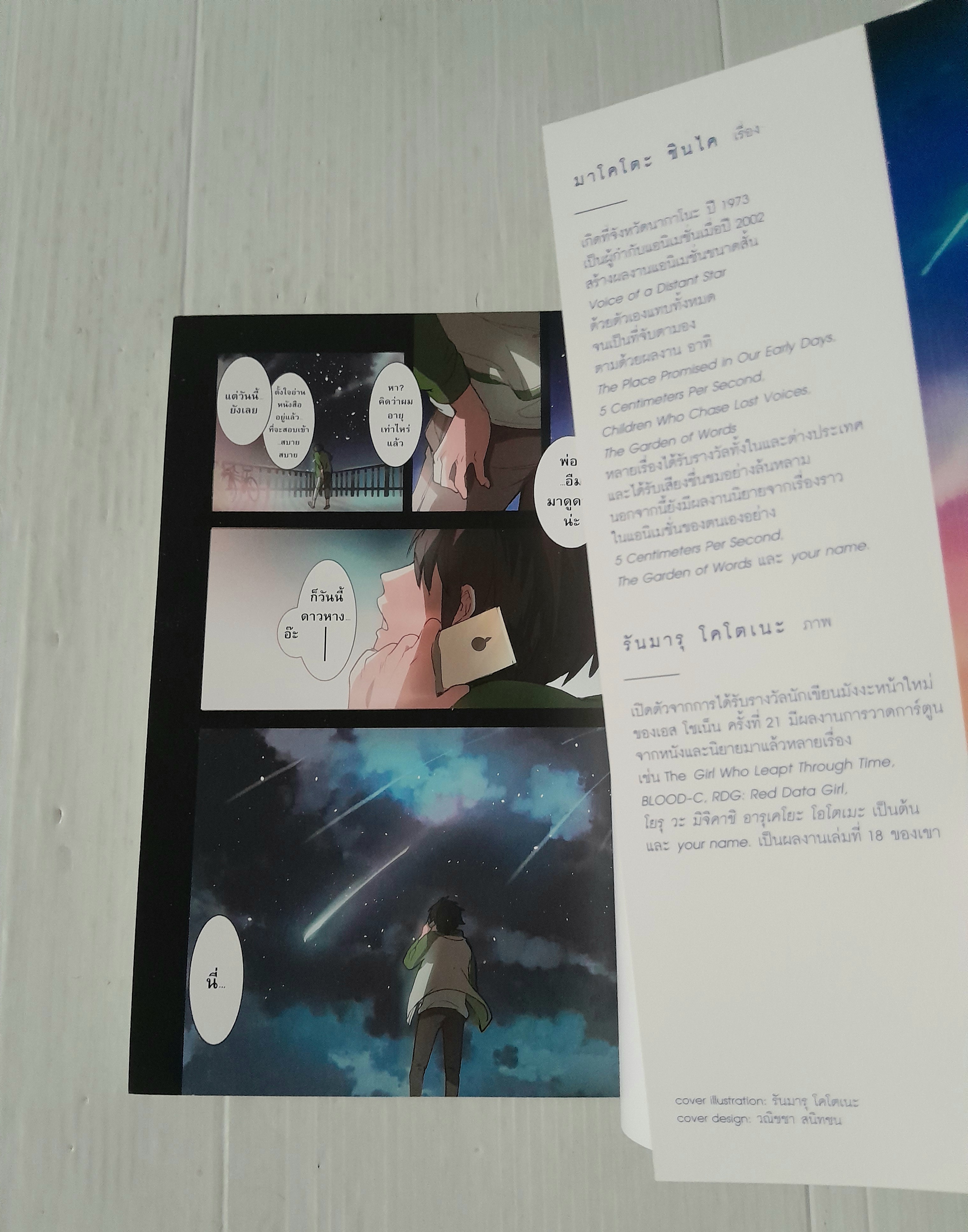 Your Name เล่ม 1