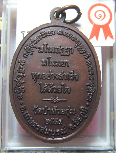 หลวงพ่อสายทอง เตชธัมโม