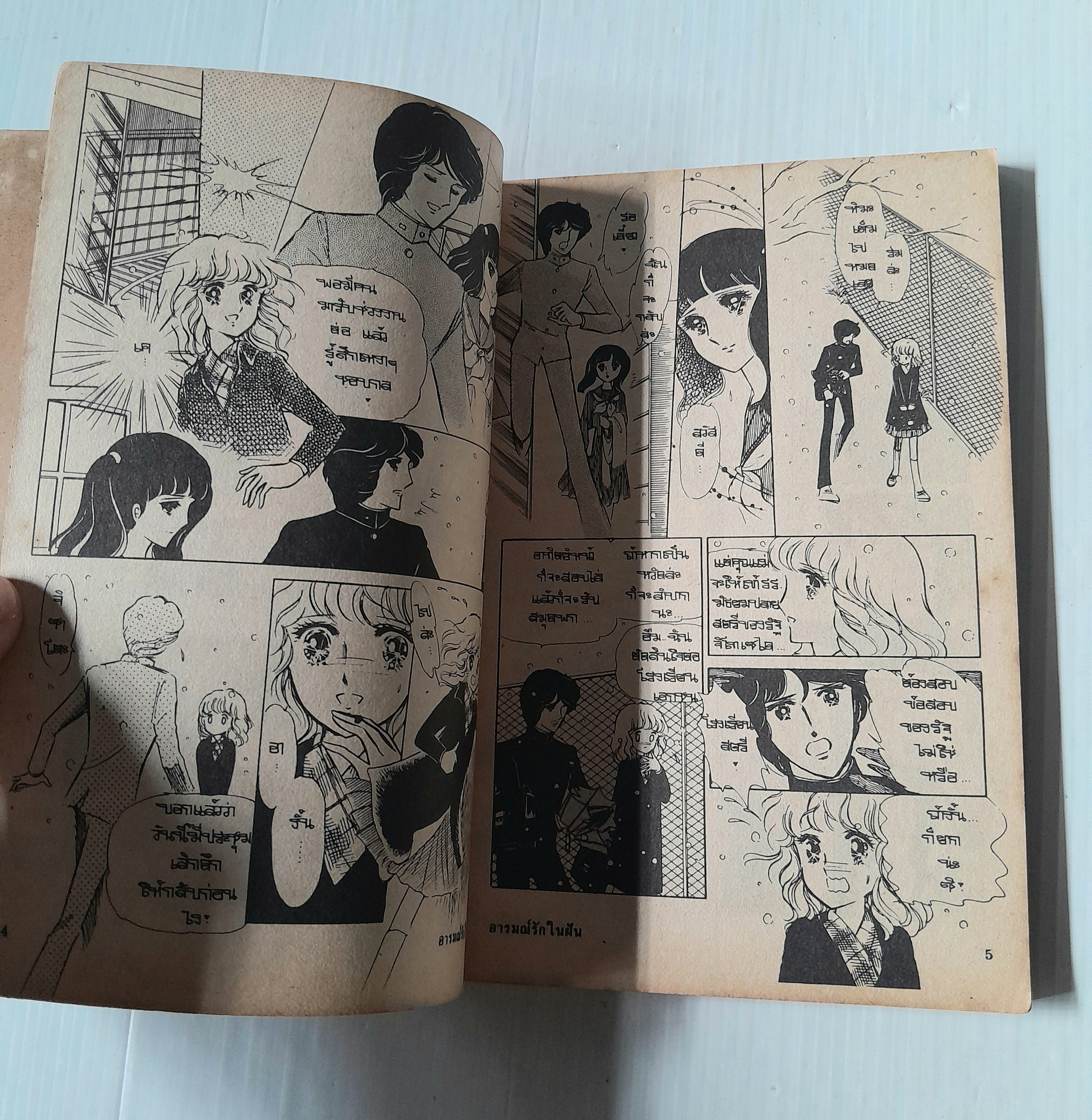 ิอารมณ์รักในฝัน (เล่มเดียวจบ) / Hoshiai Misao