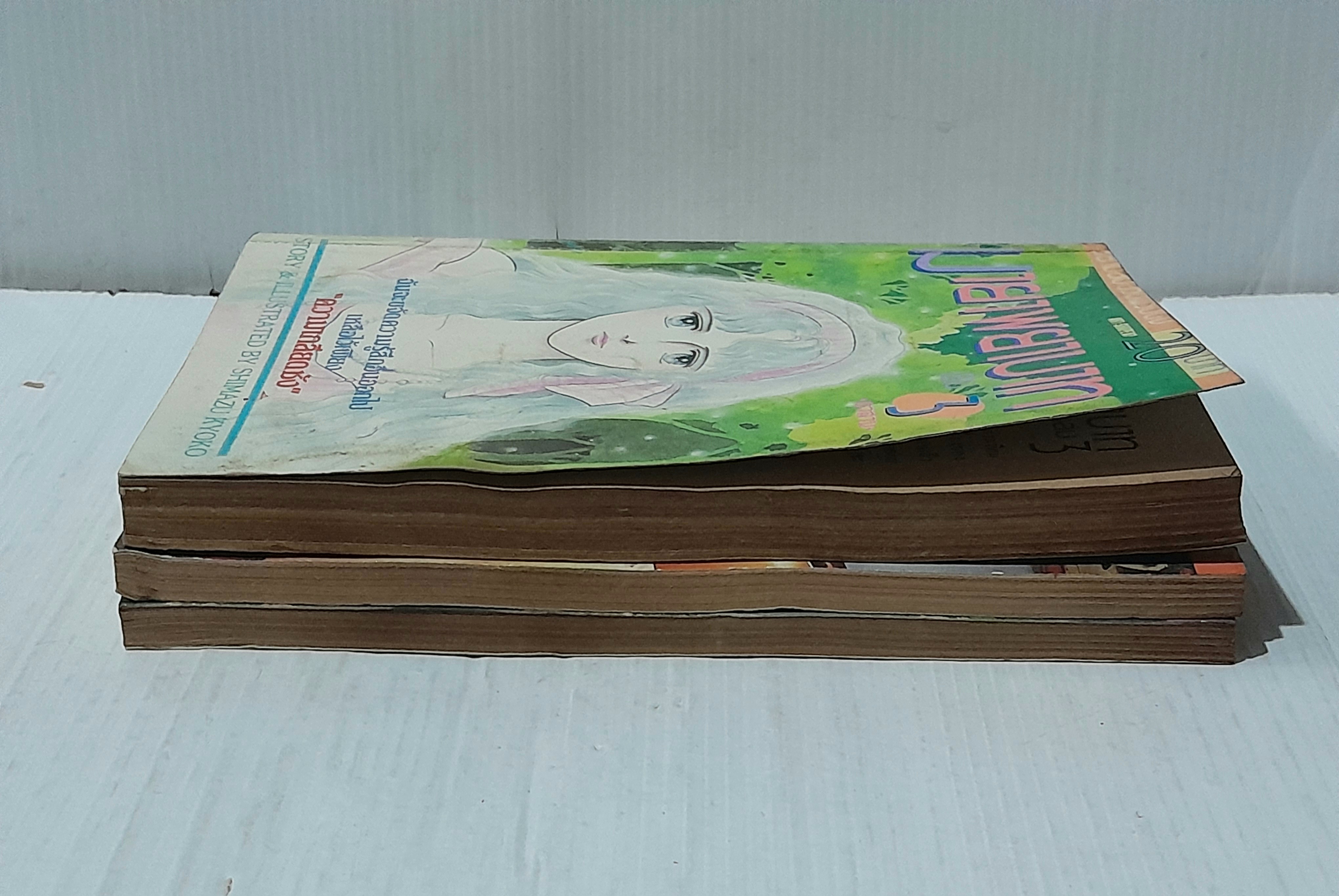 มายาพยาบาท 3 เล่มจบ / Shimazu Kyoko