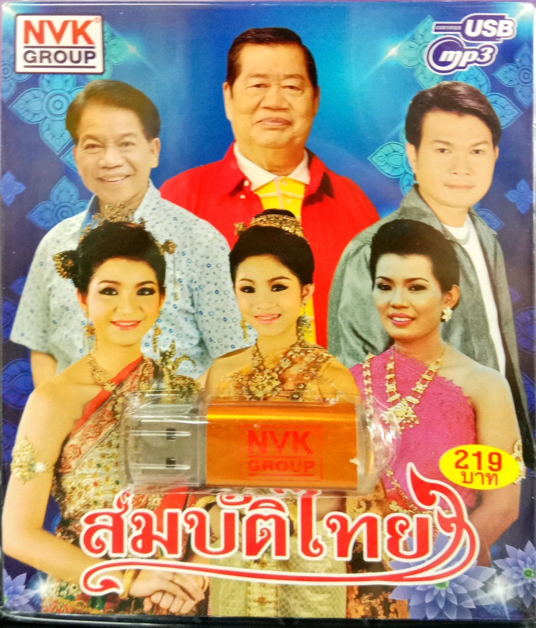 USBเพลง สมบัติไทย