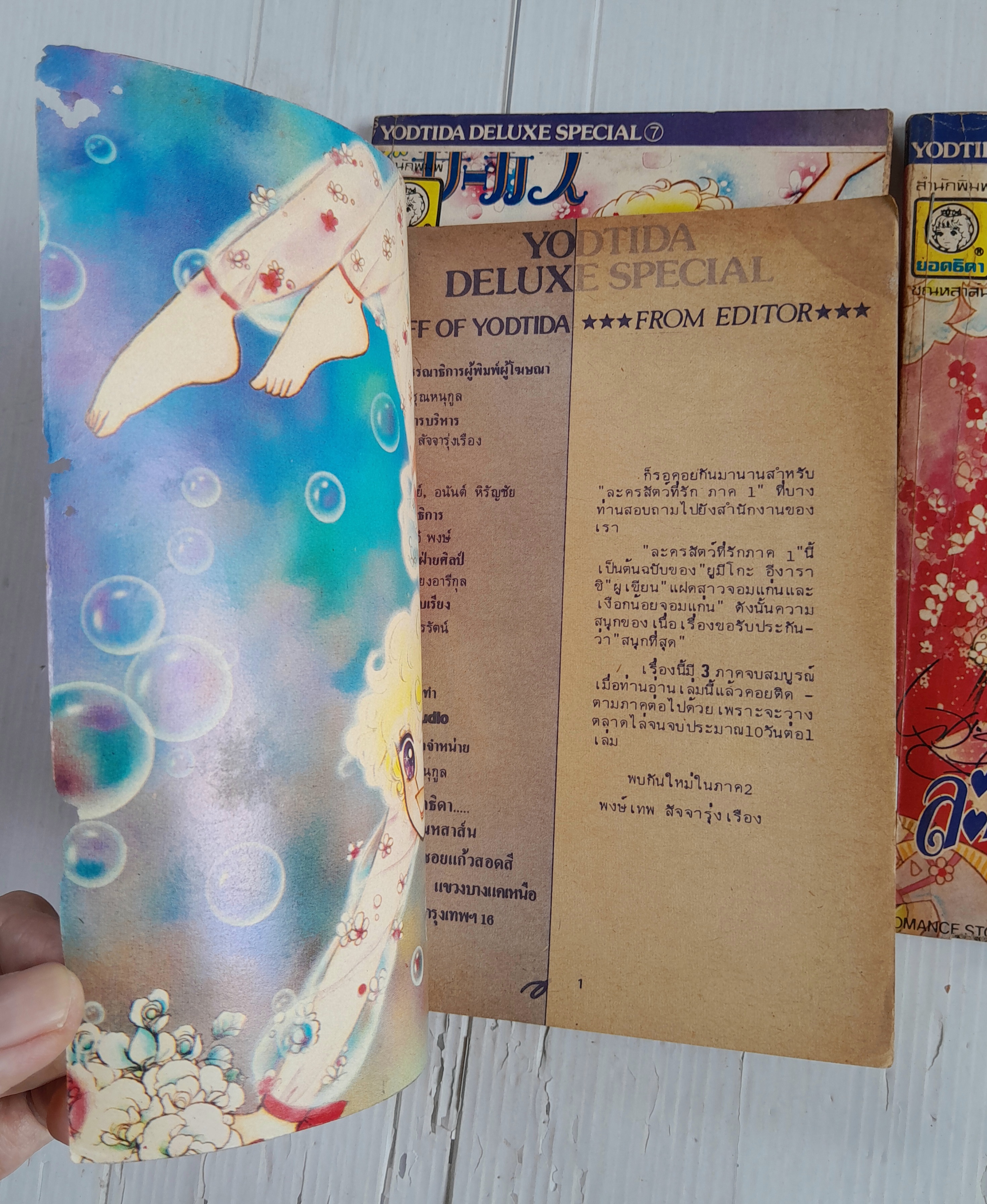 ละครสัตว์ที่รัก 3 เล่มจบ / อิงาราชิ ยูมิโกะ