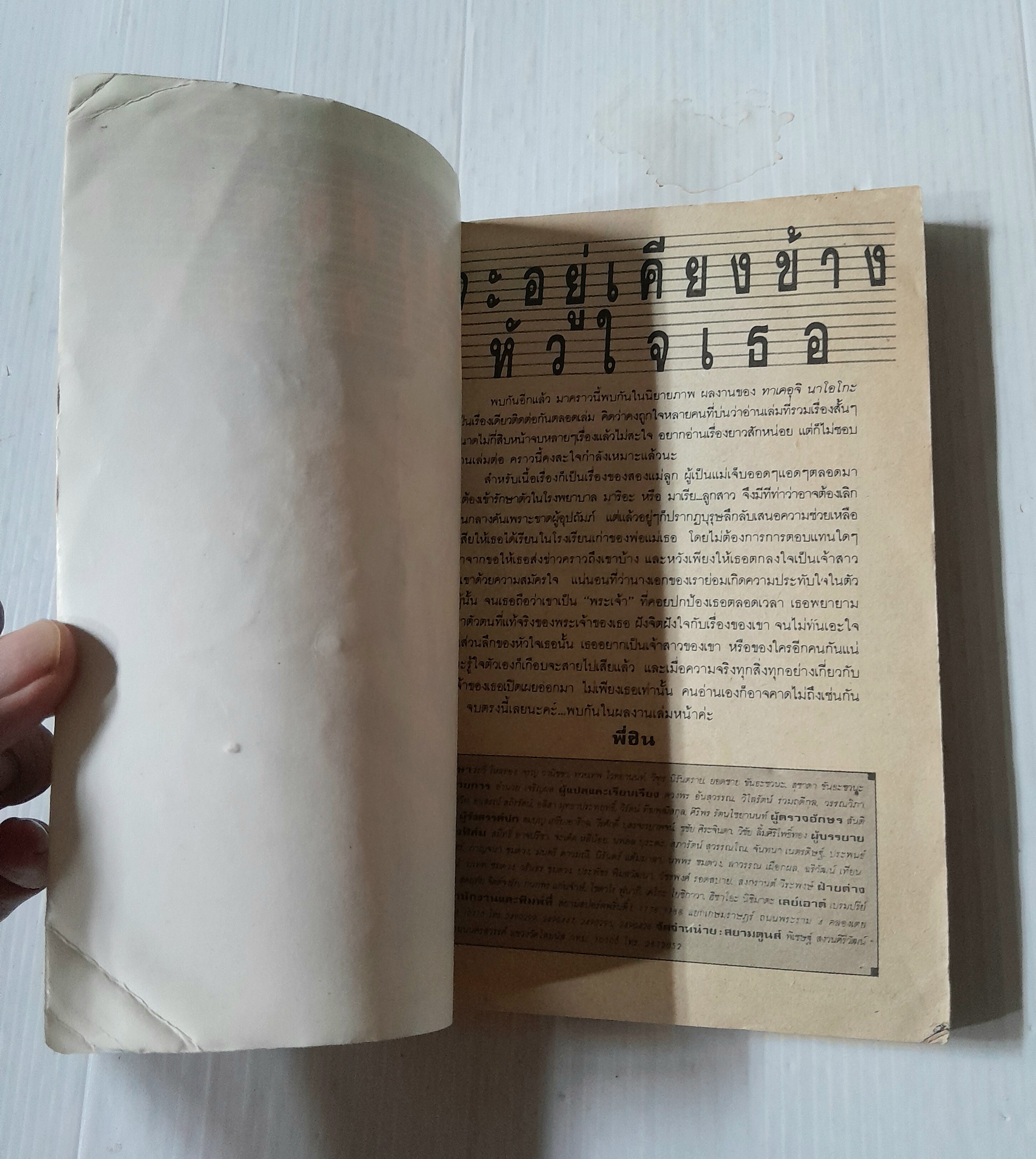 จะอยู่เคียงข้างหัวใจเธอ (เล่มเดียวจบ) / Naoko Takeuchi