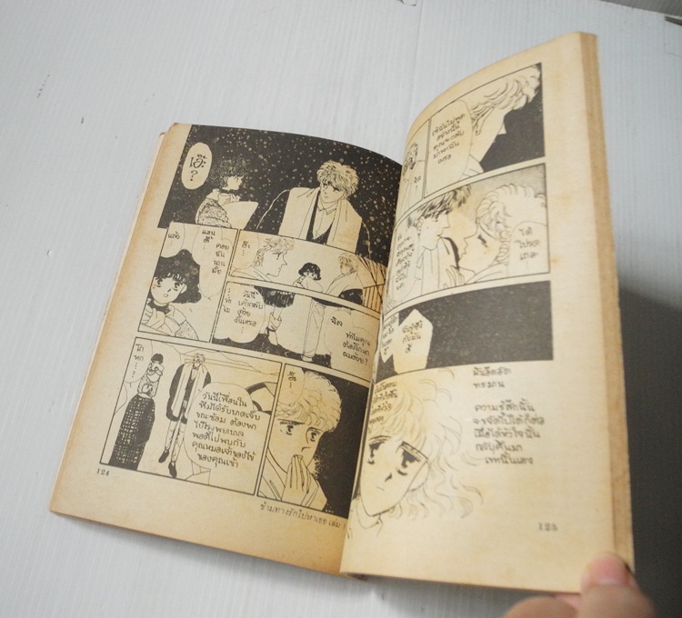 ข้าทางรัก..ไปหาเธอ (เล่มเดียวจบ) / Masami Takeuchi