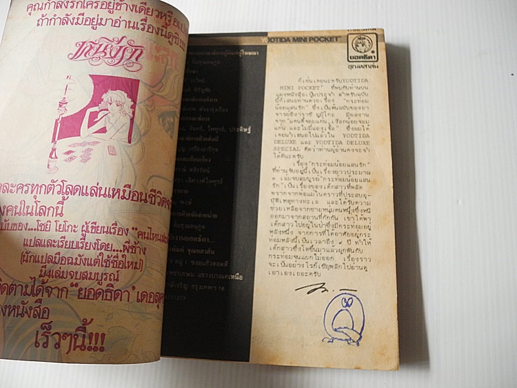 กระท่อมน้อยแสนรัก 3 เล่มจบ / อิงาริชิ ยูมิโกะ