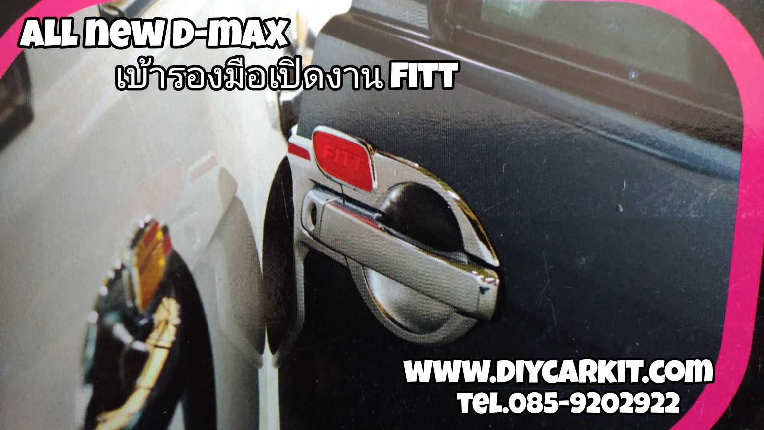 เบ้ารองมือเปิดพร้อมกันกระเเทกข้าง 2Dr FITT New D-MAX ปี 12-19