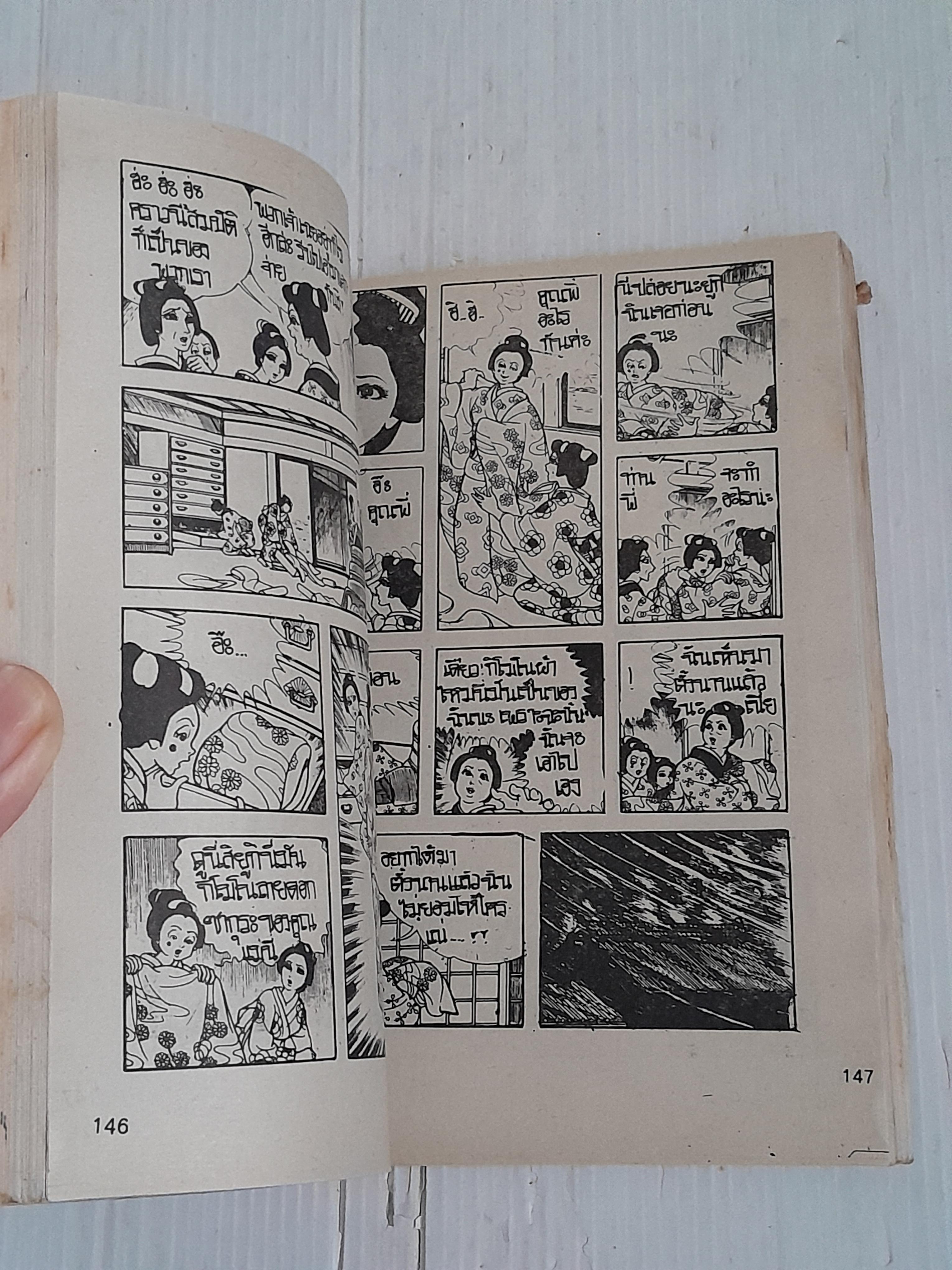 เทวรูปกินคน (เล่มเดียวจบ)