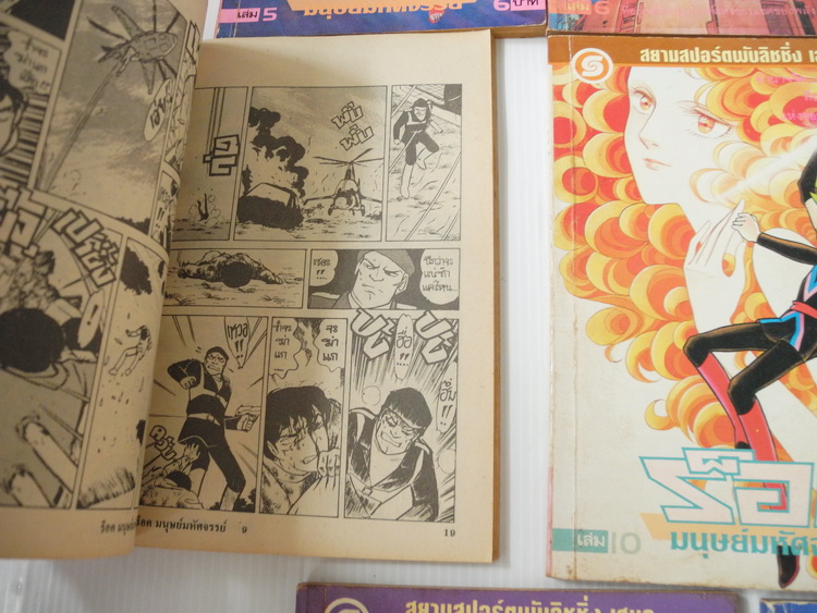 ร๊อค มนุษย์มหัศจรรย์ 1-15 ไม่จบ (ออกมาแค่นี้ค่ะ)