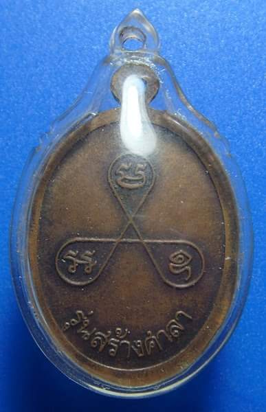 หลวงปู่สรวง