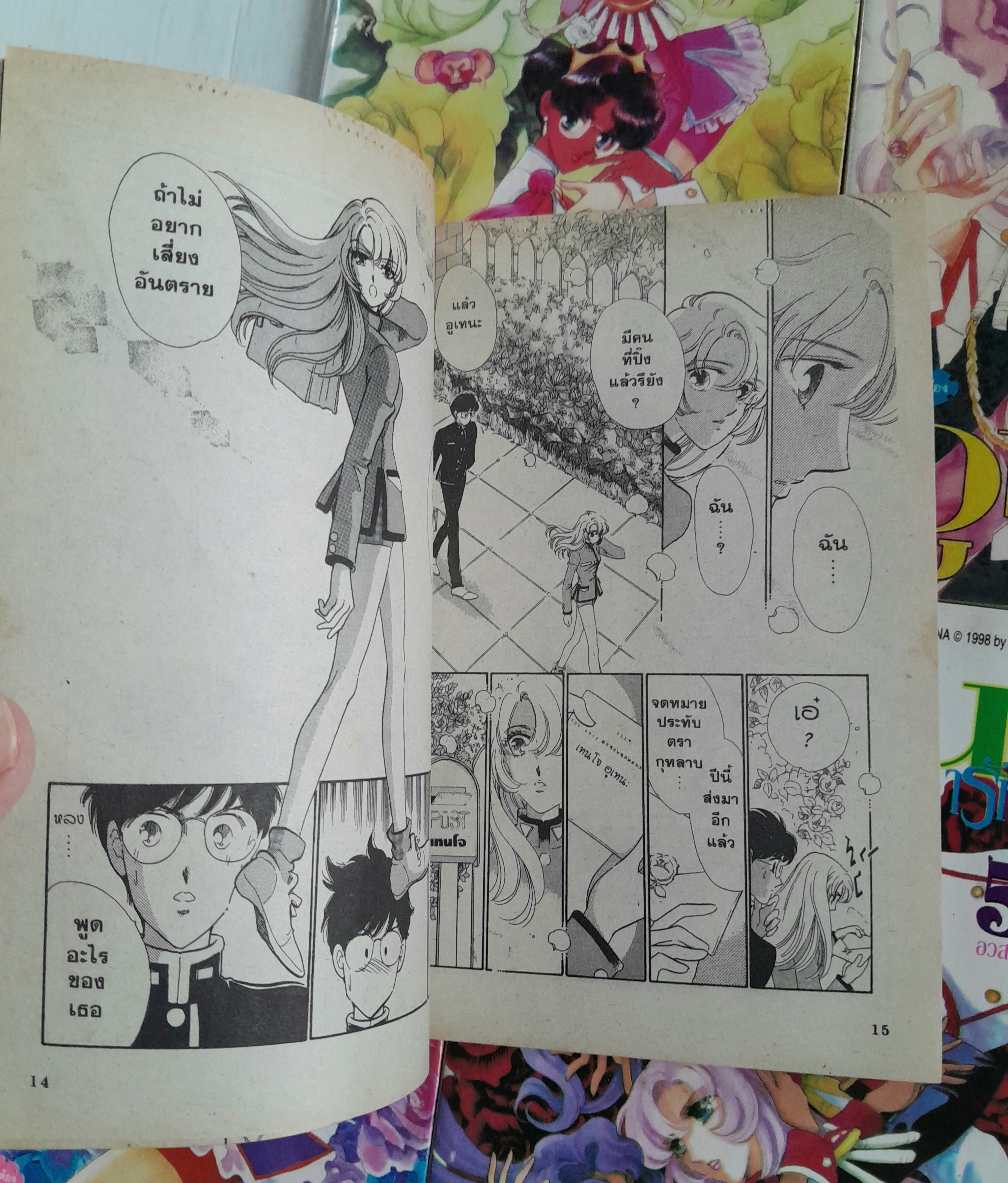 อูเทน่า พลิกฟ้าตามหารัก 5 เล่มจบ / ไซโต้ จิโฮ